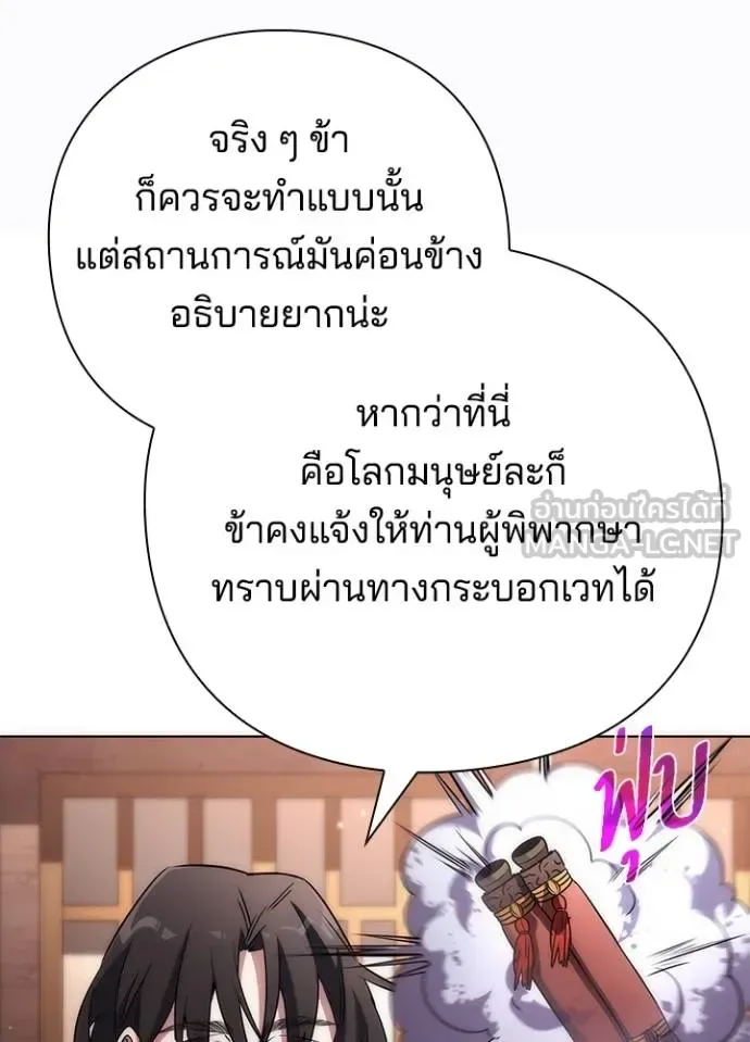 Night of the Ogre คืนแห่งโทแกบี ตอนที่ 58 หน้า 74
