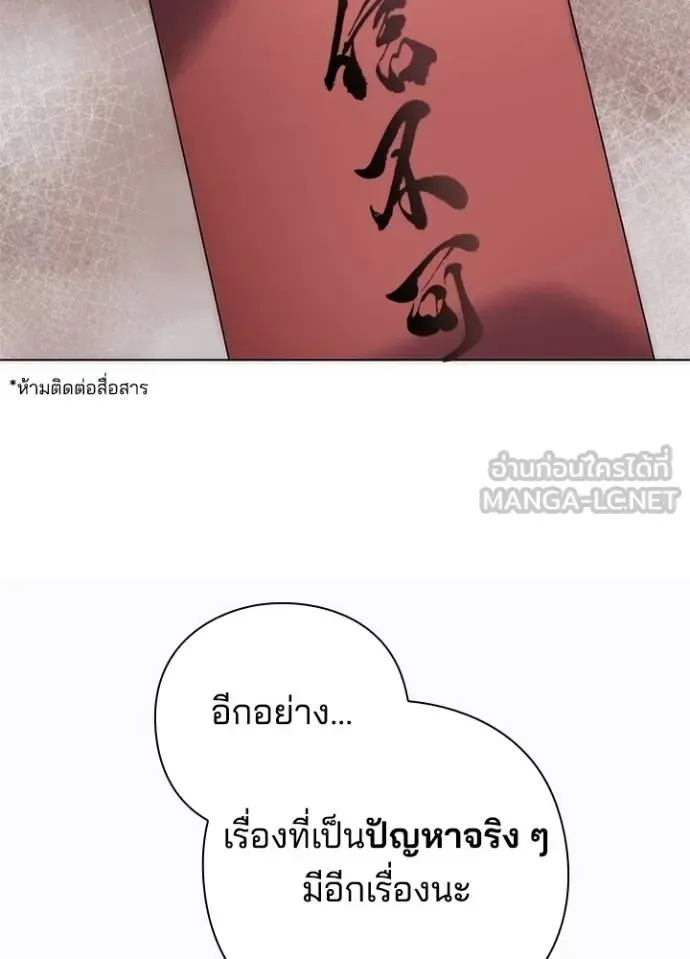 Night of the Ogre คืนแห่งโทแกบี ตอนที่ 58 หน้า 77