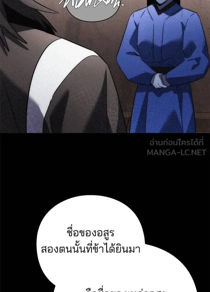 Night of the Ogre คืนแห่งโทแกบี ตอนที่ 58 หน้า 80