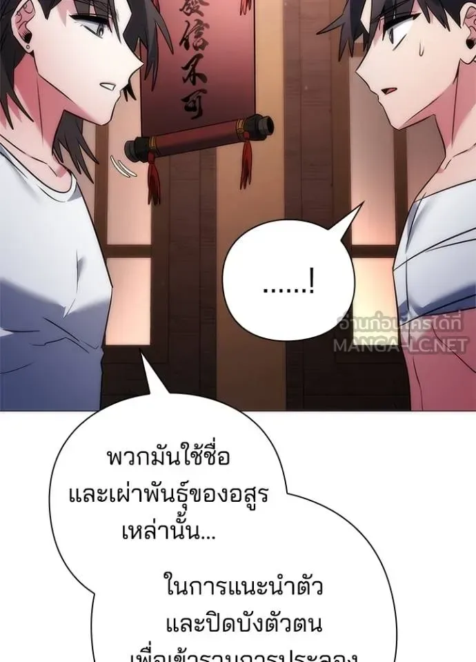 Night of the Ogre คืนแห่งโทแกบี ตอนที่ 58 หน้า 84