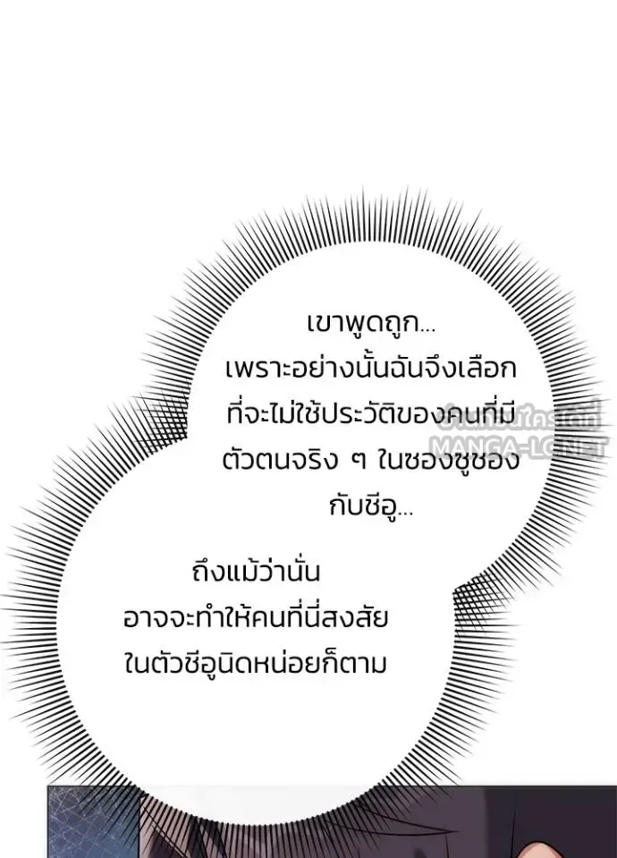 Night of the Ogre คืนแห่งโทแกบี ตอนที่ 58 หน้า 89