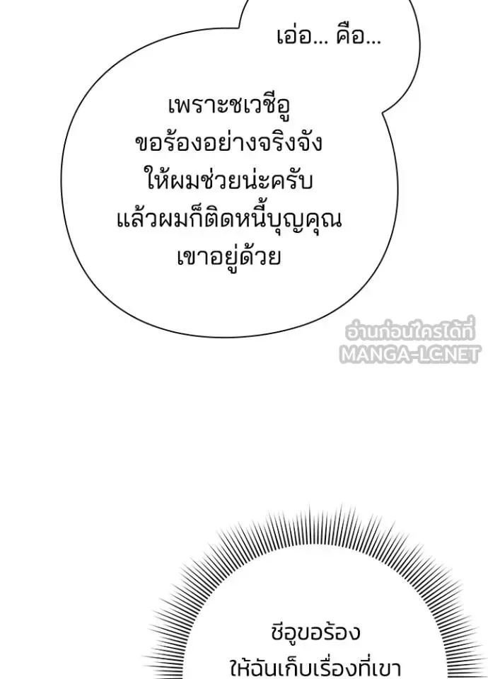 Night of the Ogre คืนแห่งโทแกบี ตอนที่ 58 หน้า 9
