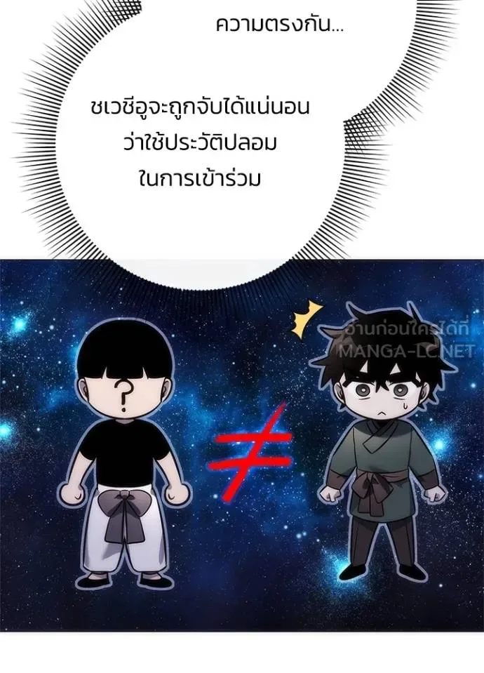 Night of the Ogre คืนแห่งโทแกบี ตอนที่ 58 หน้า 91