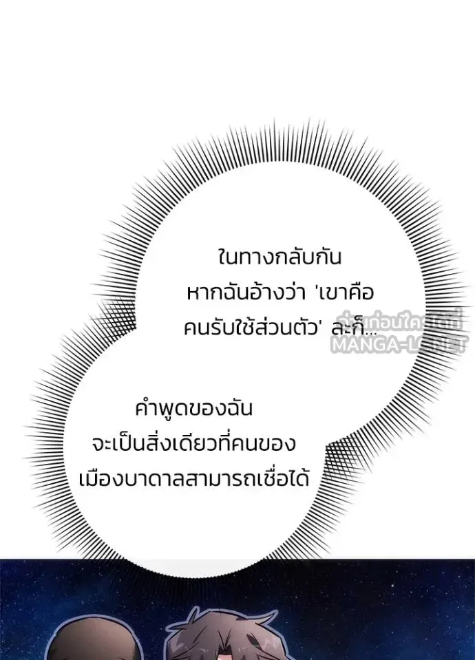Night of the Ogre คืนแห่งโทแกบี ตอนที่ 58 หน้า 92
