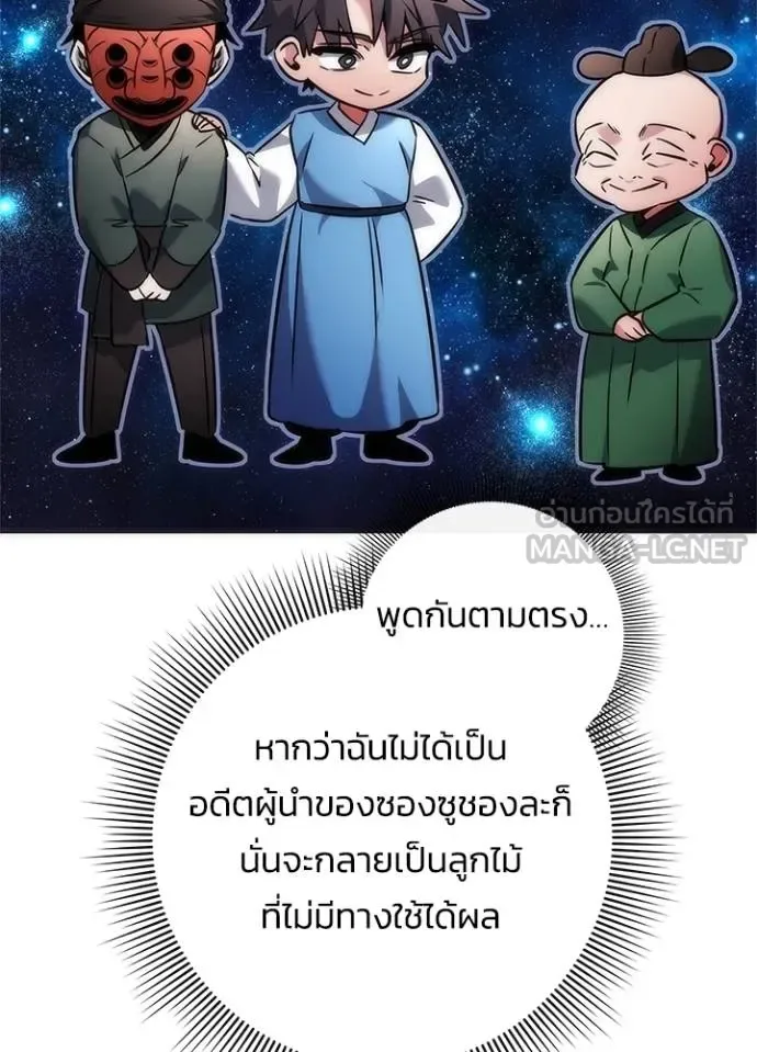 Night of the Ogre คืนแห่งโทแกบี ตอนที่ 58 หน้า 93
