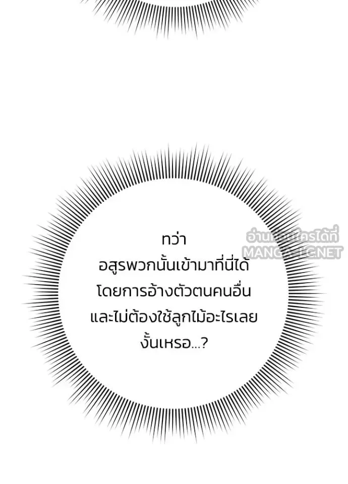 Night of the Ogre คืนแห่งโทแกบี ตอนที่ 58 หน้า 94