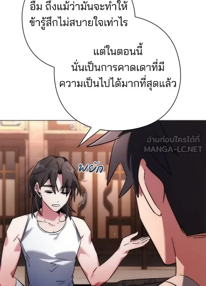Night of the Ogre คืนแห่งโทแกบี ตอนที่ 58 หน้า 97