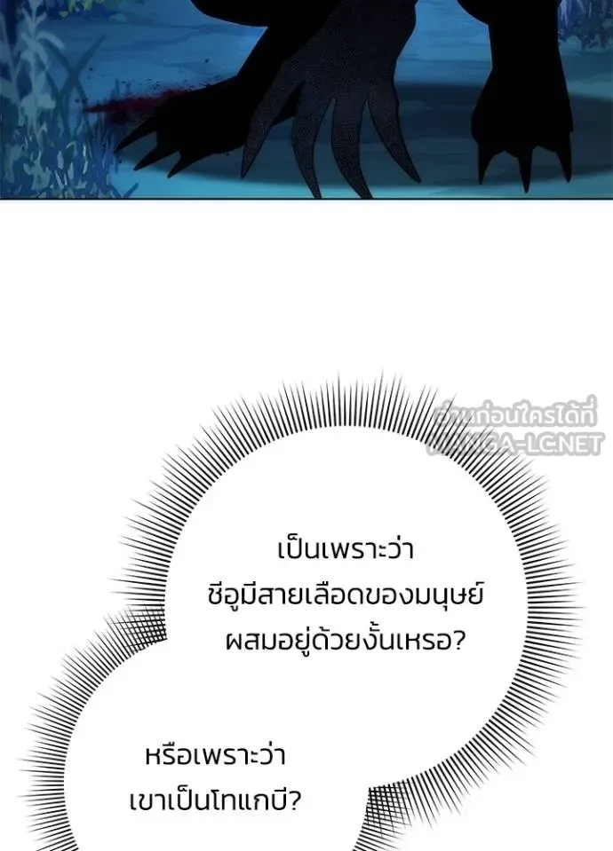 Night of the Ogre คืนแห่งโทแกบี ตอนที่ 59 หน้า 14
