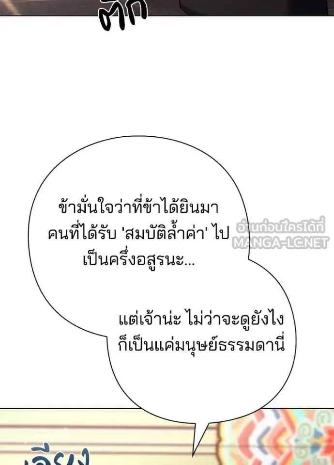 Night of the Ogre คืนแห่งโทแกบี ตอนที่ 59 หน้า 159