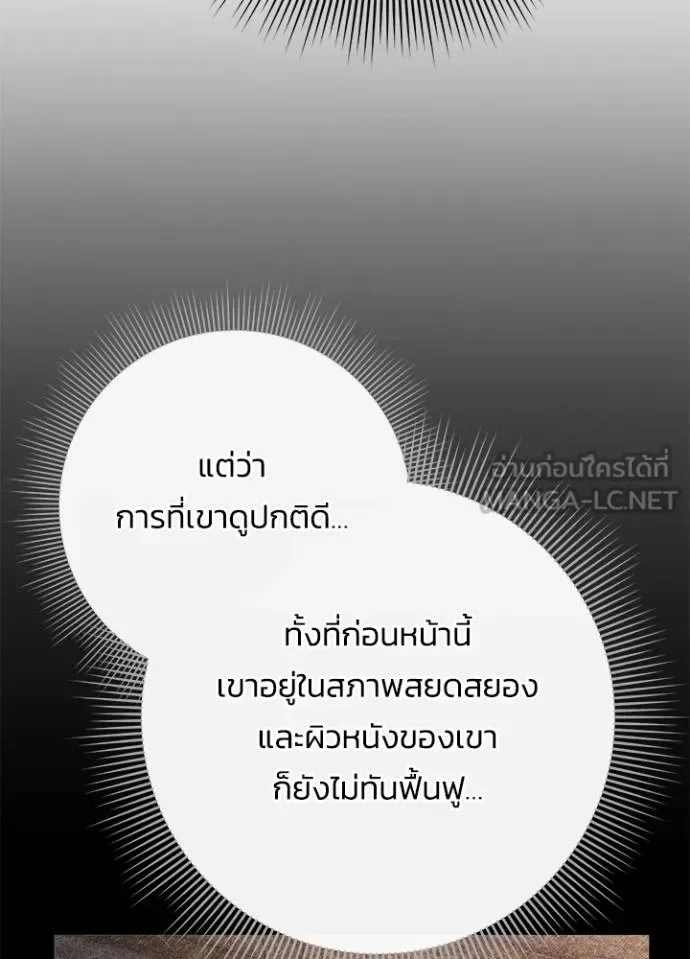 Night of the Ogre คืนแห่งโทแกบี ตอนที่ 59 หน้า 16