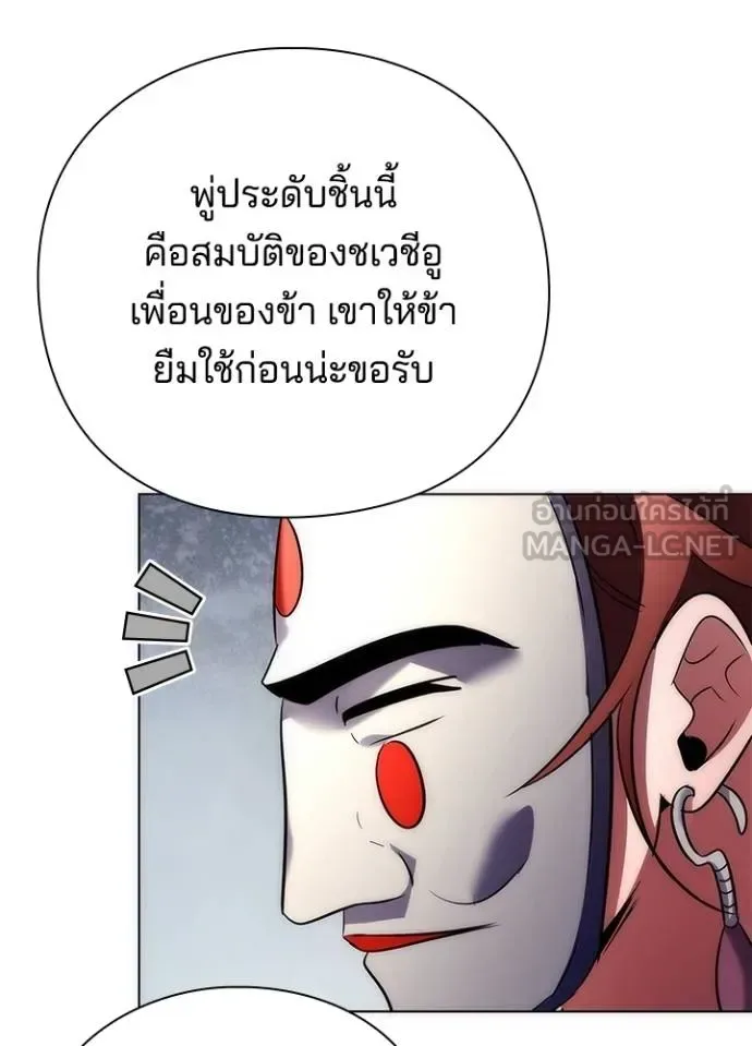 Night of the Ogre คืนแห่งโทแกบี ตอนที่ 59 หน้า 172