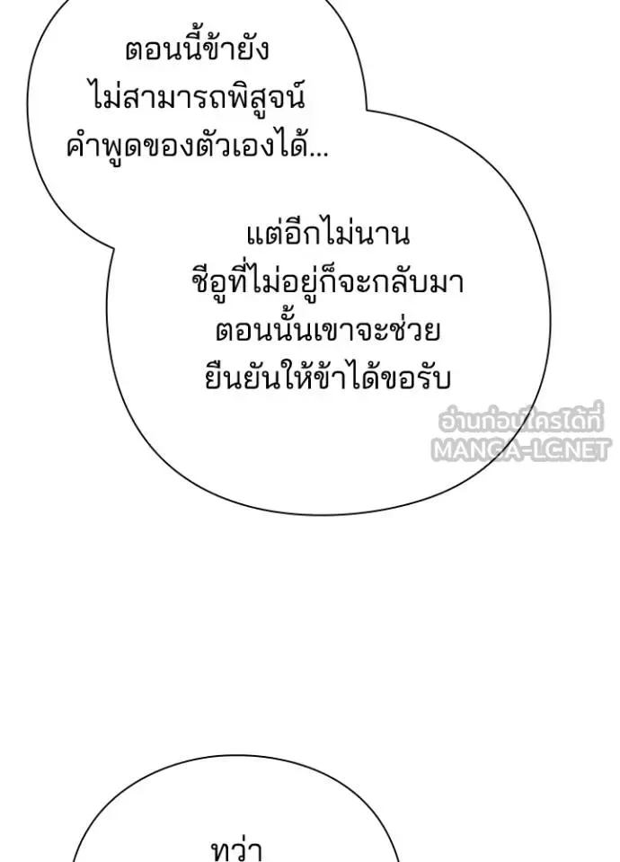 Night of the Ogre คืนแห่งโทแกบี ตอนที่ 59 หน้า 173