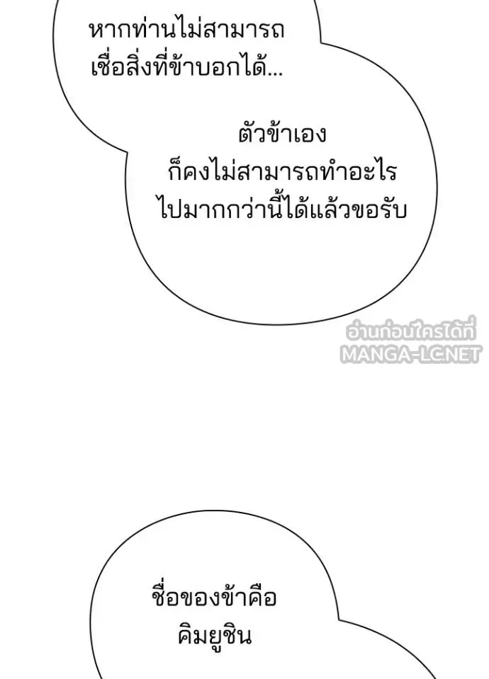 Night of the Ogre คืนแห่งโทแกบี ตอนที่ 59 หน้า 174