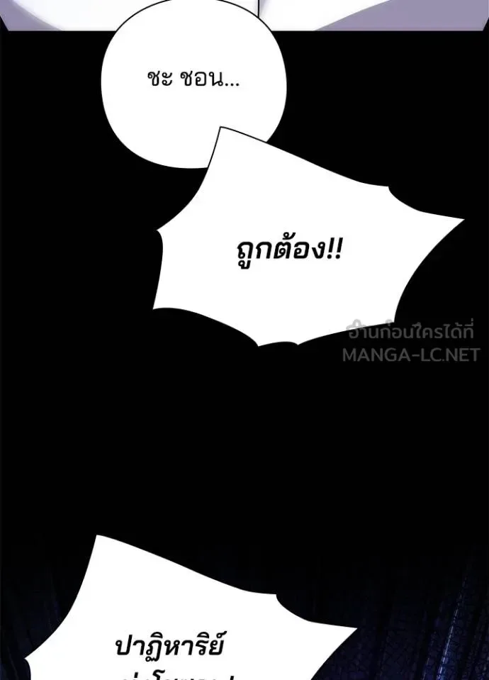 Night of the Ogre คืนแห่งโทแกบี ตอนที่ 59 หน้า 192
