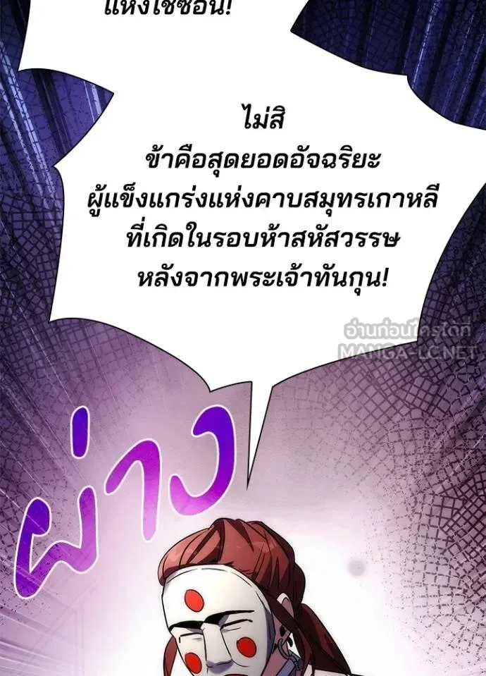 Night of the Ogre คืนแห่งโทแกบี ตอนที่ 59 หน้า 193