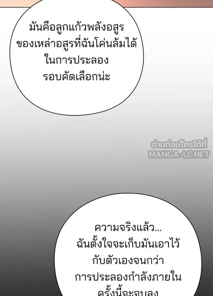 Night of the Ogre คืนแห่งโทแกบี ตอนที่ 59 หน้า 26