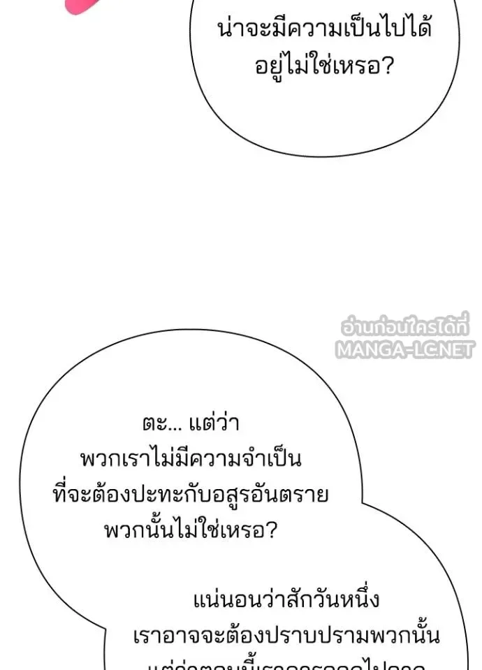 Night of the Ogre คืนแห่งโทแกบี ตอนที่ 59 หน้า 40