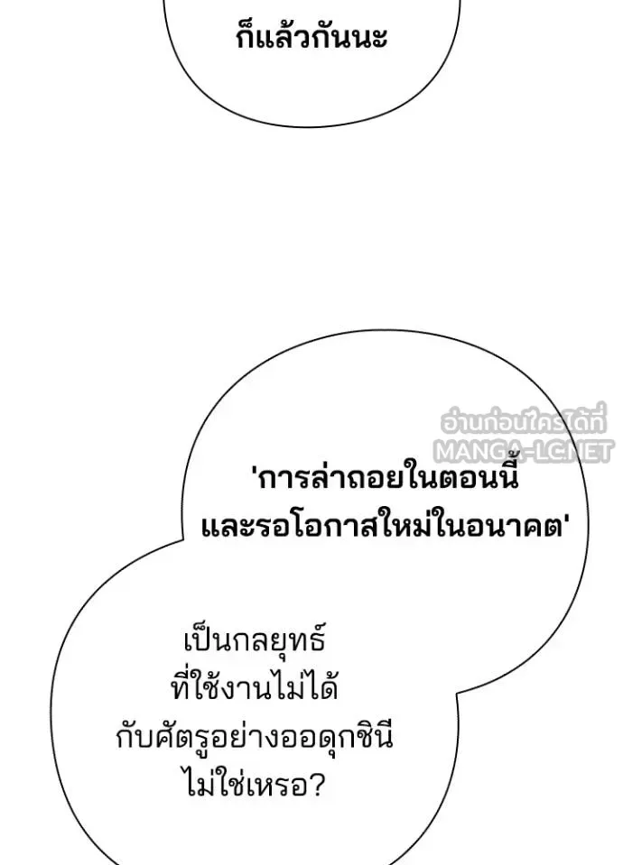 Night of the Ogre คืนแห่งโทแกบี ตอนที่ 59 หน้า 42