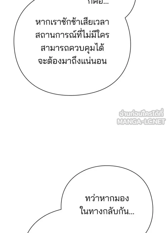 Night of the Ogre คืนแห่งโทแกบี ตอนที่ 59 หน้า 45