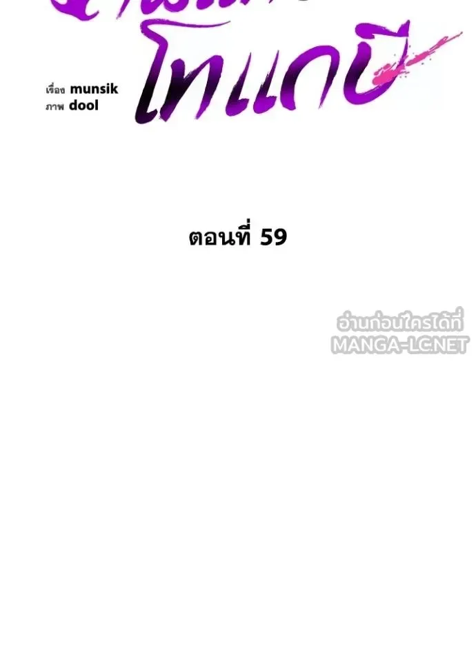 Night of the Ogre คืนแห่งโทแกบี ตอนที่ 59 หน้า 51