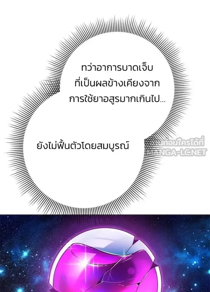 Night of the Ogre คืนแห่งโทแกบี ตอนที่ 59 หน้า 86