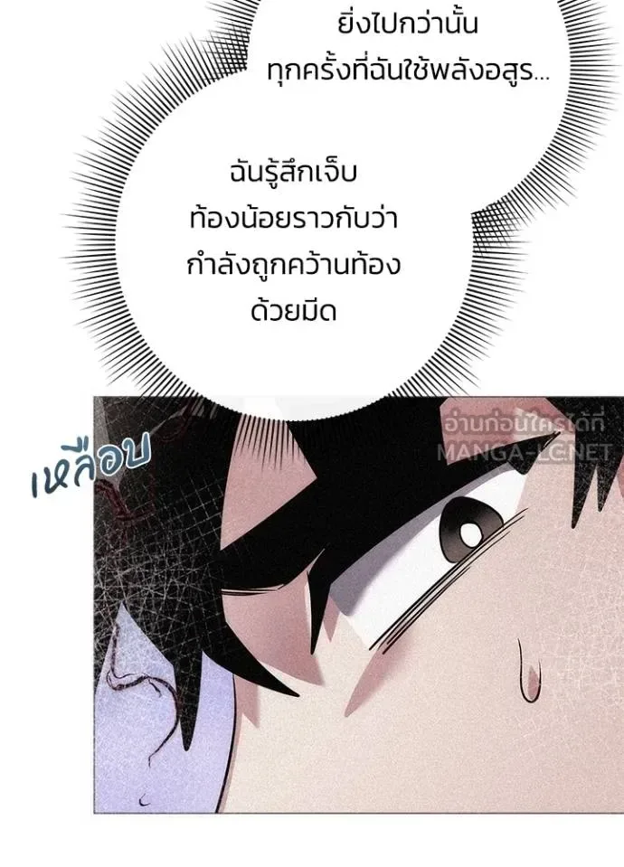 Night of the Ogre คืนแห่งโทแกบี ตอนที่ 59 หน้า 90