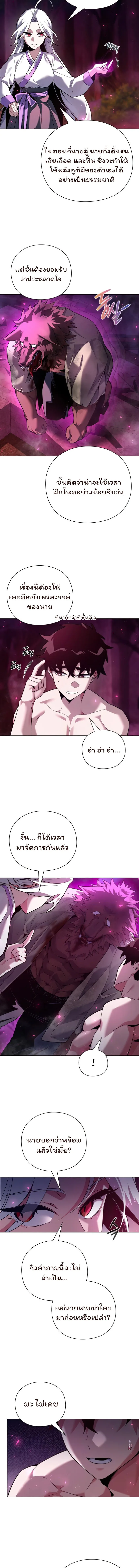 Night of the Ogre คืนแห่งโทแกบี ตอนที่ 6 หน้า 11