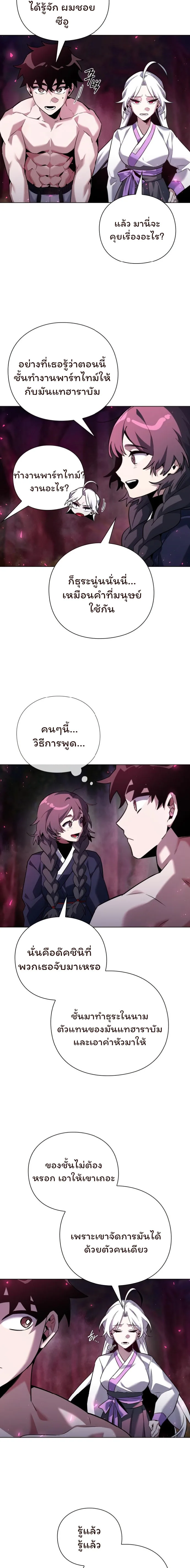 Night of the Ogre คืนแห่งโทแกบี ตอนที่ 6 หน้า 16