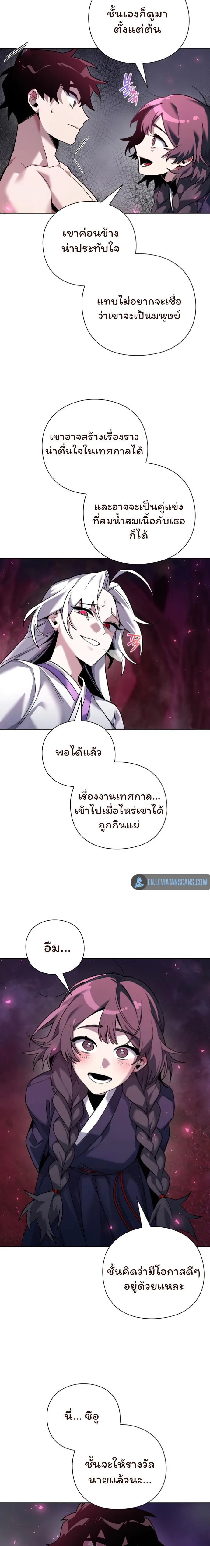 Night of the Ogre คืนแห่งโทแกบี ตอนที่ 6 หน้า 17