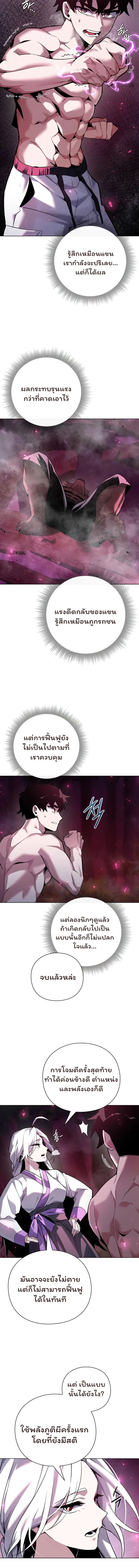 Night of the Ogre คืนแห่งโทแกบี ตอนที่ 6 หน้า 9