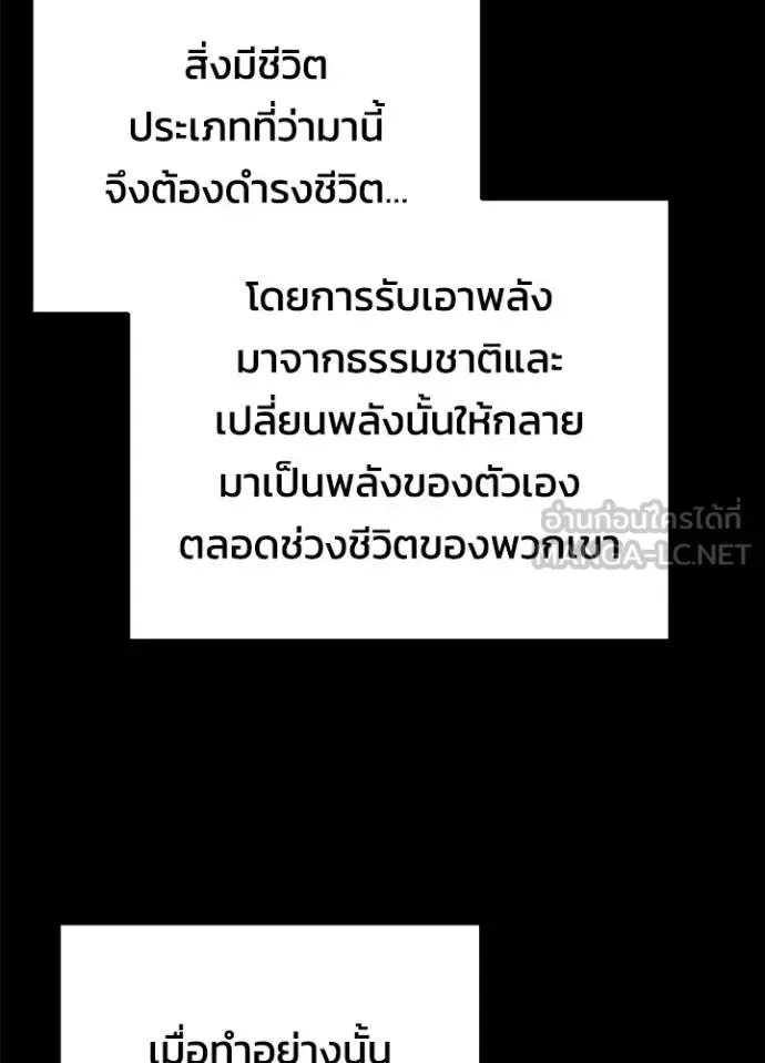 Night of the Ogre คืนแห่งโทแกบี ตอนที่ 60 หน้า 10