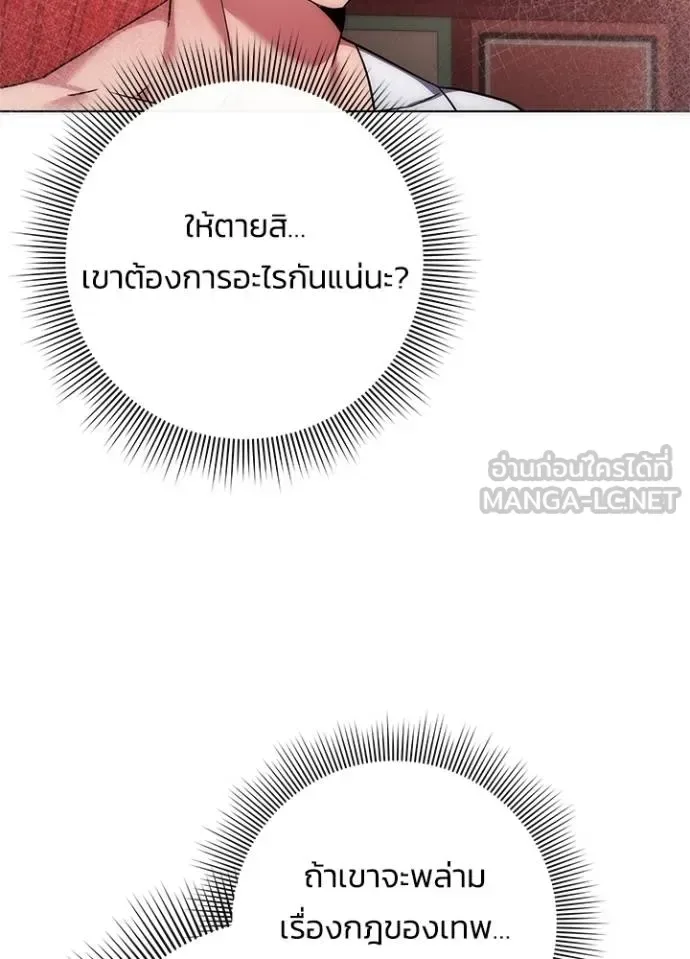 Night of the Ogre คืนแห่งโทแกบี ตอนที่ 60 หน้า 105