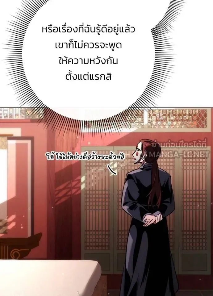 Night of the Ogre คืนแห่งโทแกบี ตอนที่ 60 หน้า 106