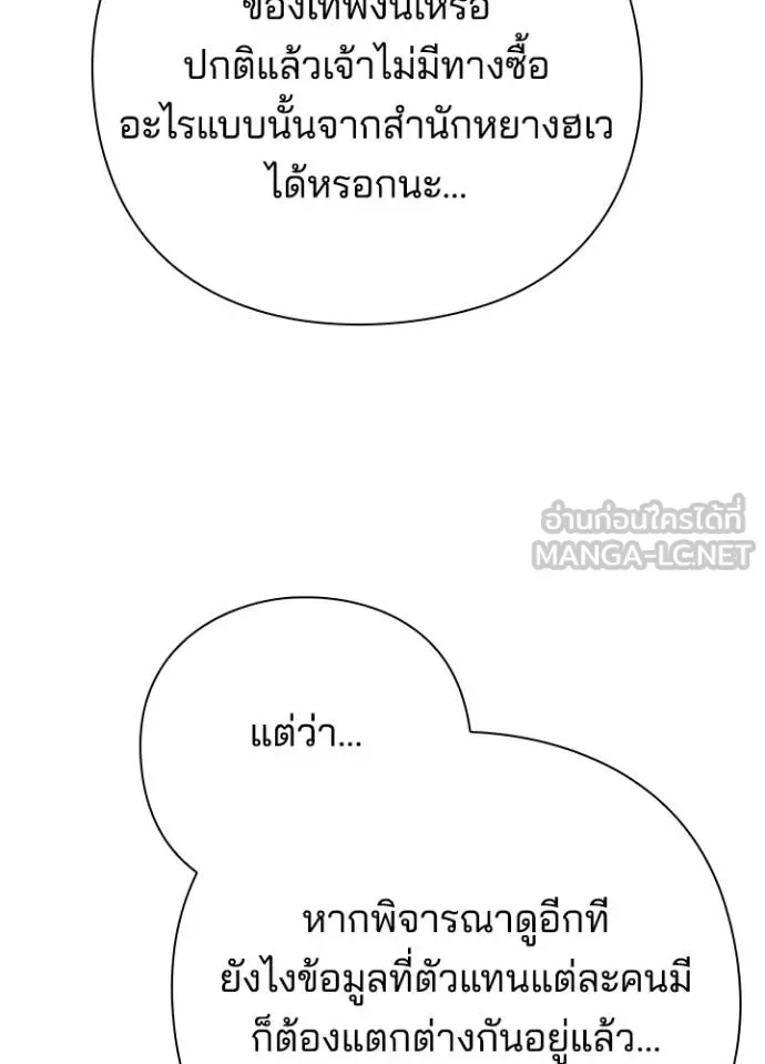 Night of the Ogre คืนแห่งโทแกบี ตอนที่ 60 หน้า 120