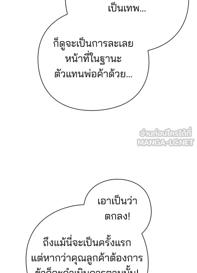 Night of the Ogre คืนแห่งโทแกบี ตอนที่ 60 หน้า 122