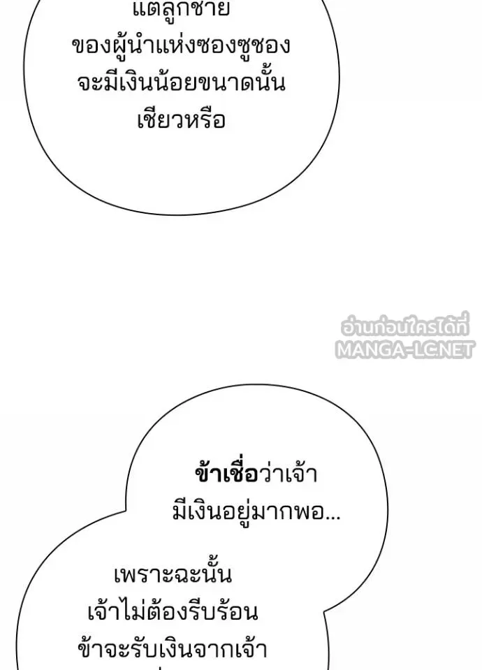 Night of the Ogre คืนแห่งโทแกบี ตอนที่ 60 หน้า 130
