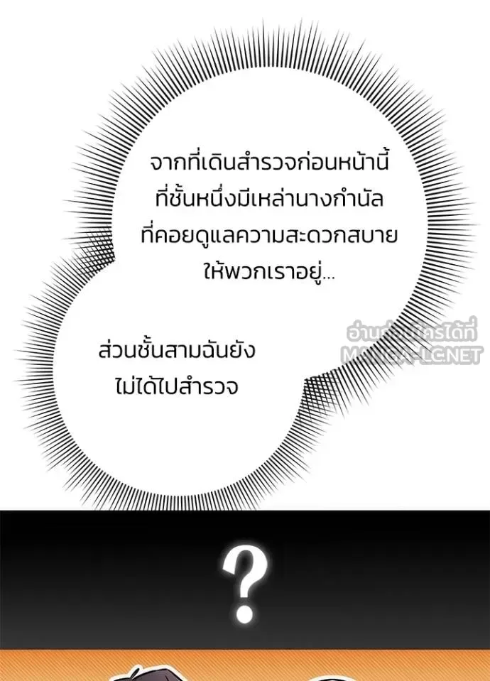 Night of the Ogre คืนแห่งโทแกบี ตอนที่ 60 หน้า 169
