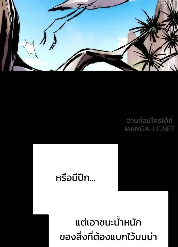 Night of the Ogre คืนแห่งโทแกบี ตอนที่ 60 หน้า 26