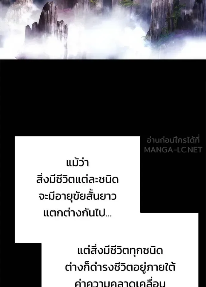 Night of the Ogre คืนแห่งโทแกบี ตอนที่ 60 หน้า 3