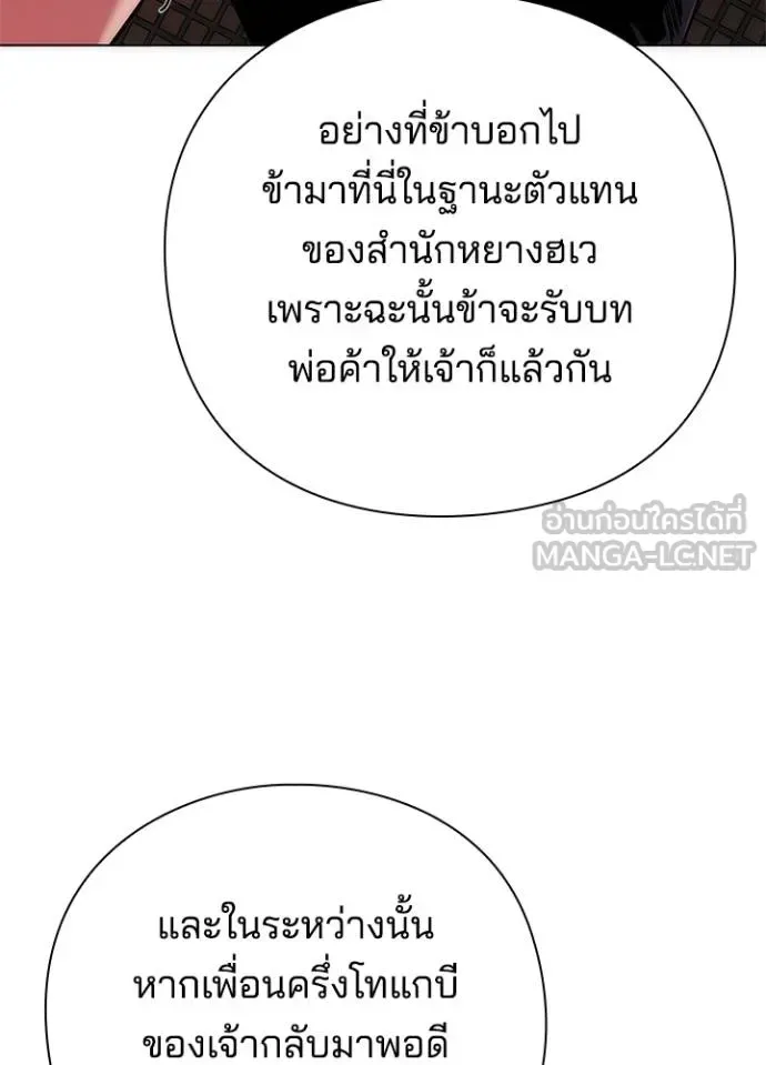 Night of the Ogre คืนแห่งโทแกบี ตอนที่ 60 หน้า 62