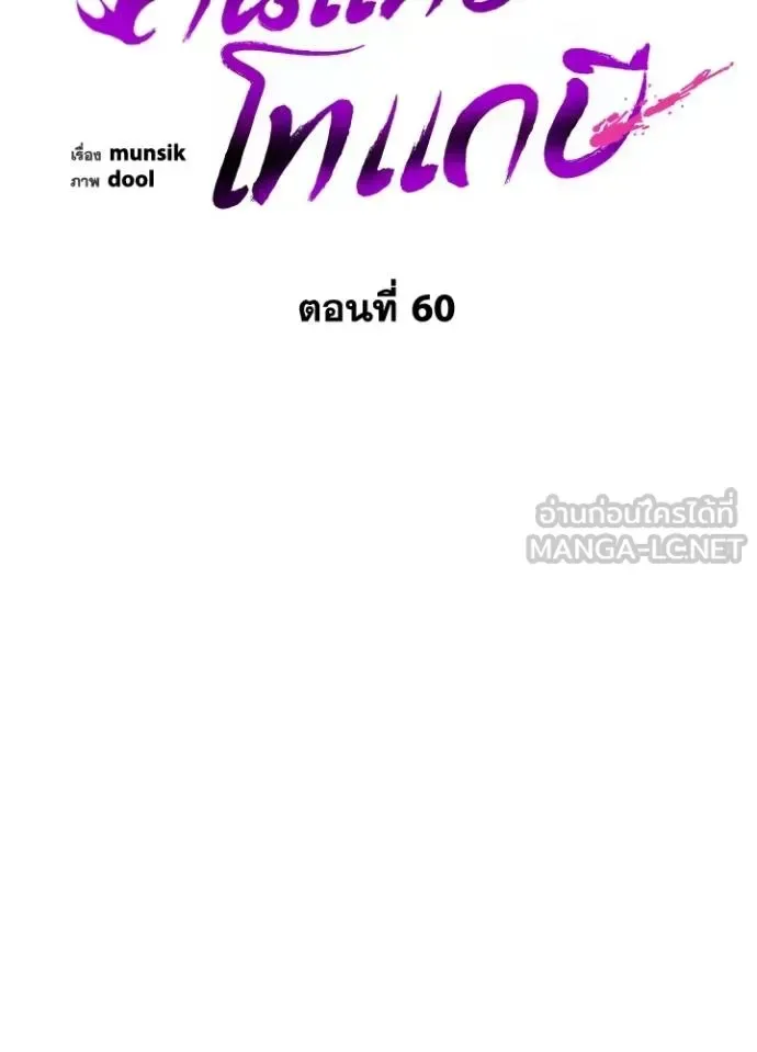 Night of the Ogre คืนแห่งโทแกบี ตอนที่ 60 หน้า 66