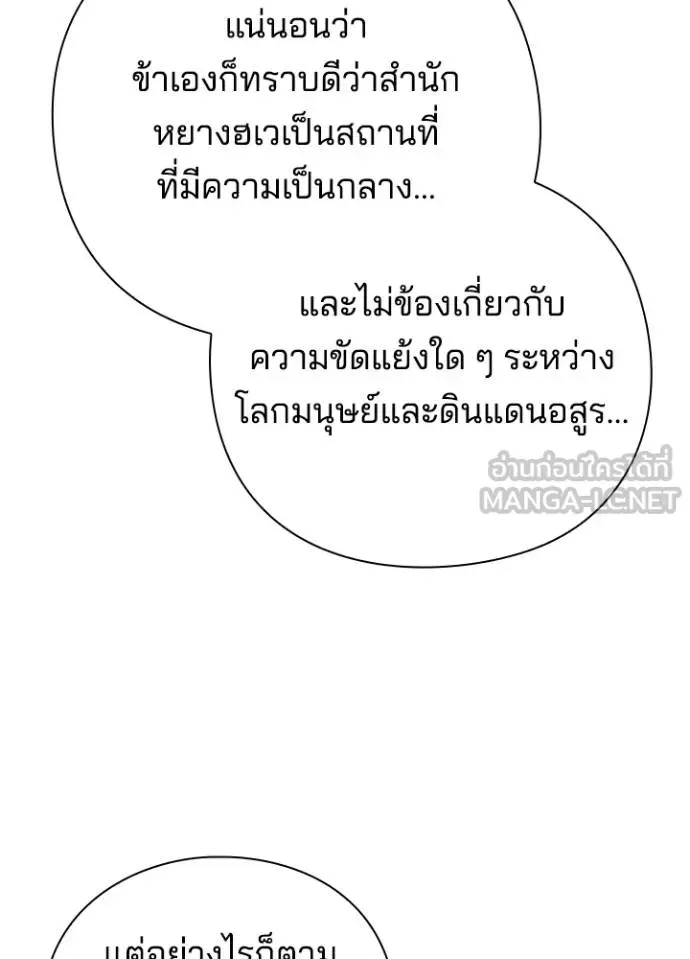 Night of the Ogre คืนแห่งโทแกบี ตอนที่ 60 หน้า 69