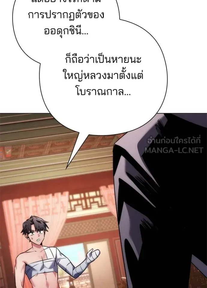 Night of the Ogre คืนแห่งโทแกบี ตอนที่ 60 หน้า 70