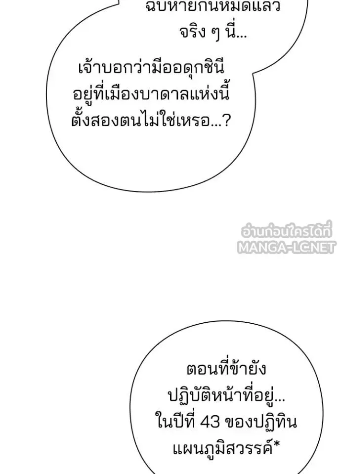 Night of the Ogre คืนแห่งโทแกบี ตอนที่ 60 หน้า 80