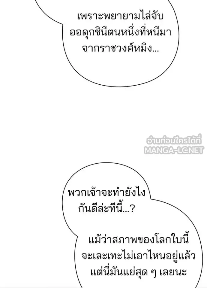 Night of the Ogre คืนแห่งโทแกบี ตอนที่ 60 หน้า 82