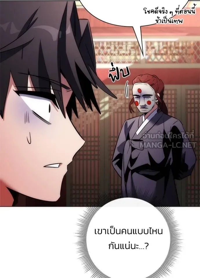 Night of the Ogre คืนแห่งโทแกบี ตอนที่ 60 หน้า 83