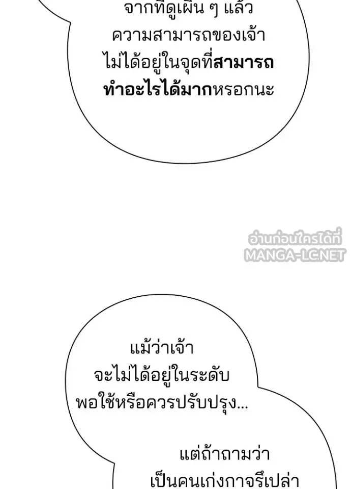 Night of the Ogre คืนแห่งโทแกบี ตอนที่ 60 หน้า 87