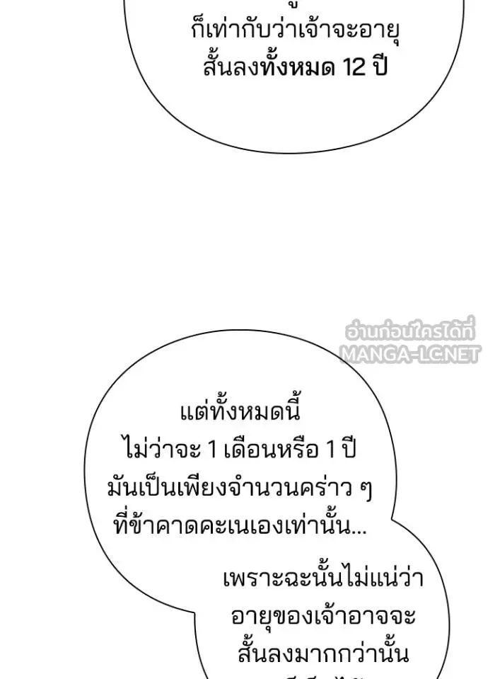 Night of the Ogre คืนแห่งโทแกบี ตอนที่ 61 หน้า 100