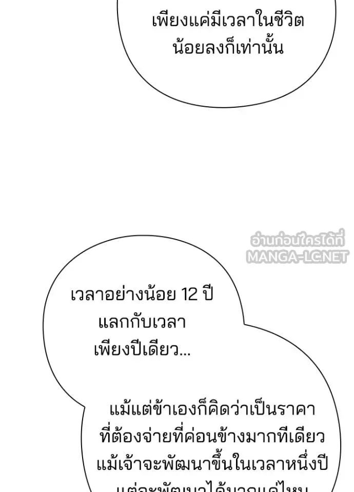 Night of the Ogre คืนแห่งโทแกบี ตอนที่ 61 หน้า 102