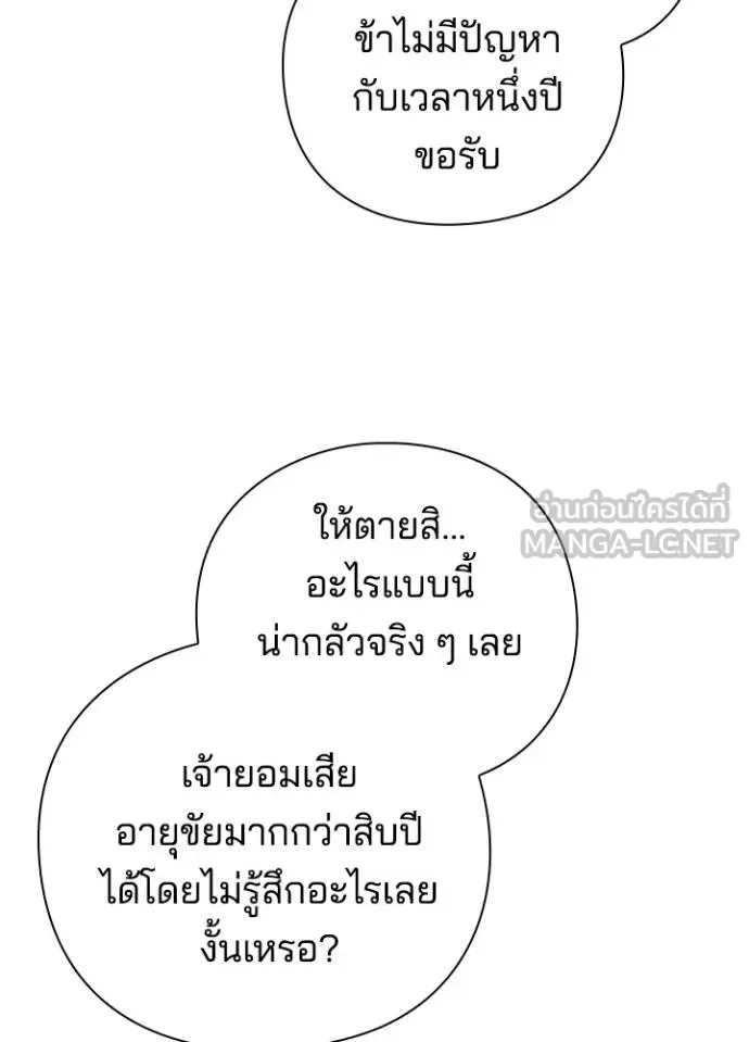 Night of the Ogre คืนแห่งโทแกบี ตอนที่ 61 หน้า 105